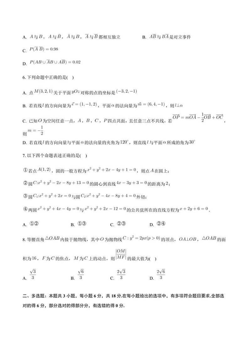 2024～2025学年四川省成都市高二(上)期末调研考试模拟数学试卷(含解析)第2页