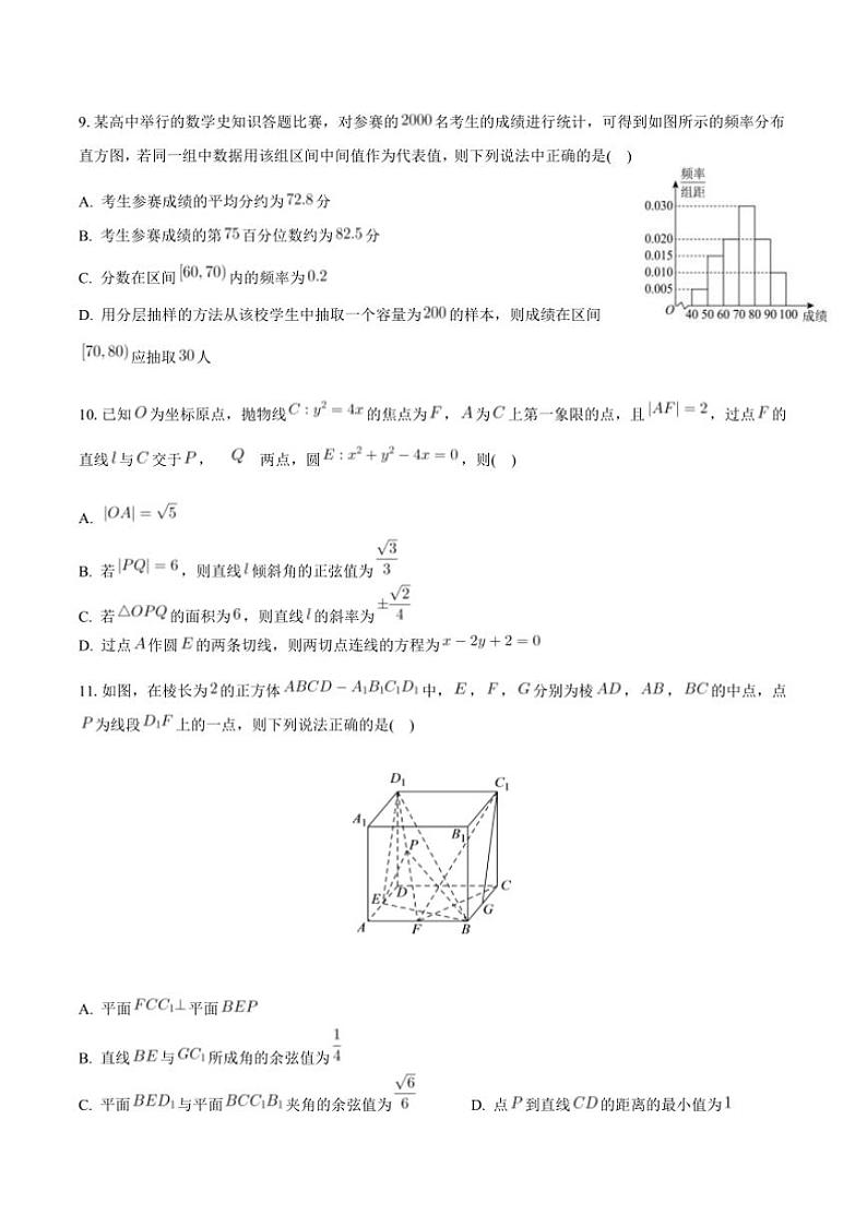 2024～2025学年四川省成都市高二(上)期末调研考试模拟数学试卷(含解析)第3页
