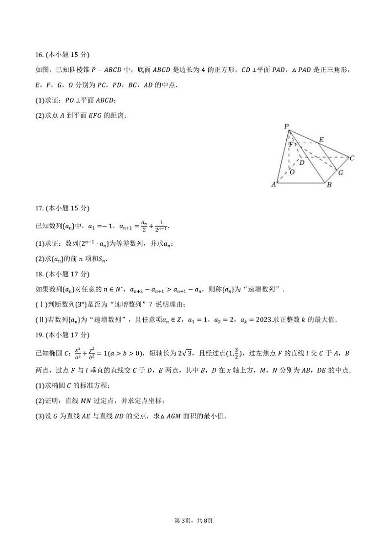 2024～2025学年宁夏银川一中高二(上)第二次月考数学试卷(含答案)第3页