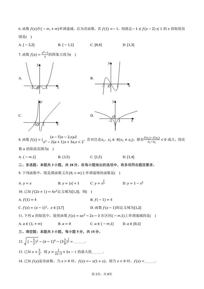 2024～2025学年福建省莆田二十四中高一(上)期中数学试卷(含答案)第2页