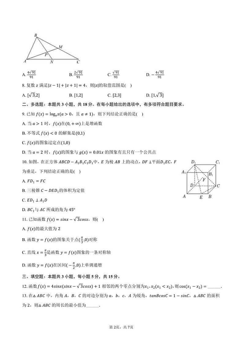 2023～2024学年河南省鹤壁高中高一(下)期末数学试卷(含答案)第2页