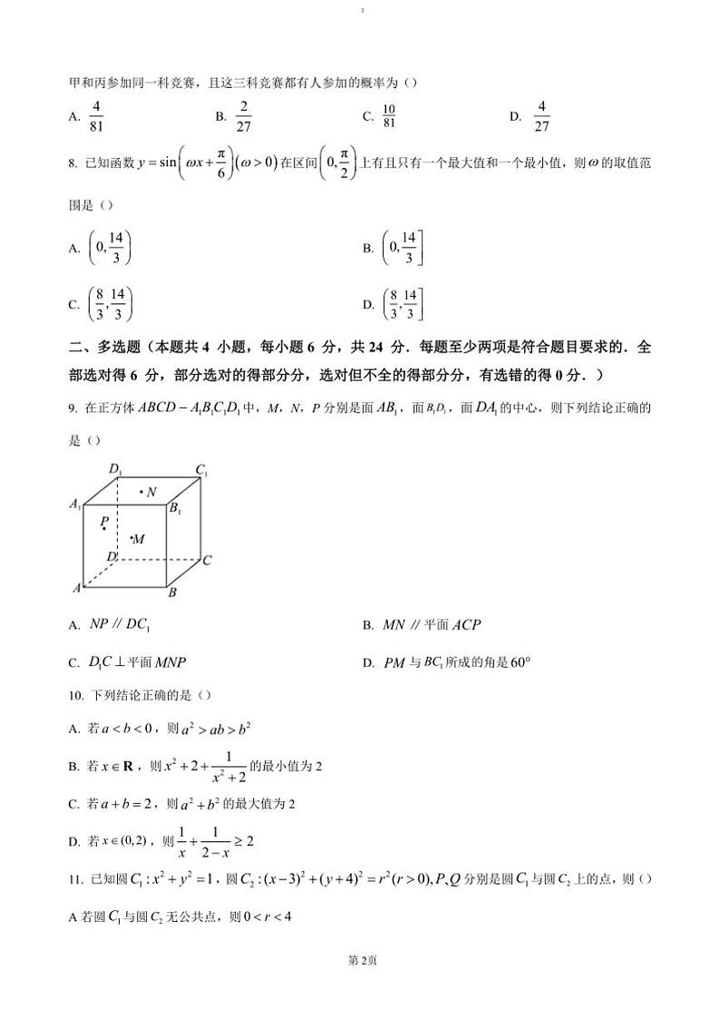 2024～2025学年广东省清远市清新区四校高三(上)期末联考(月考)试卷数学(含答案)第2页
