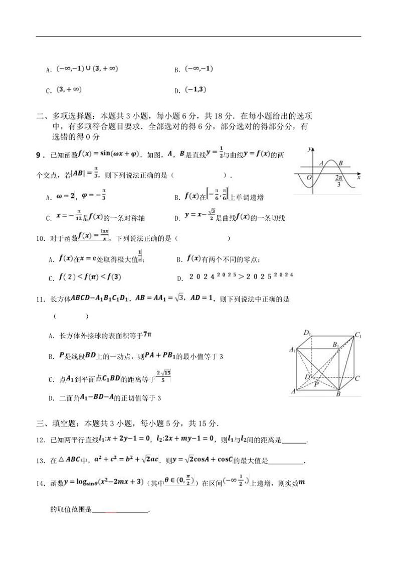 2025届江苏省淮安市涟水县第一中学高三(上)12月考数学试卷(含答案)第2页