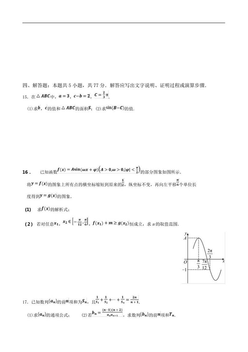 2025届江苏省淮安市涟水县第一中学高三(上)12月考数学试卷(含答案)第3页