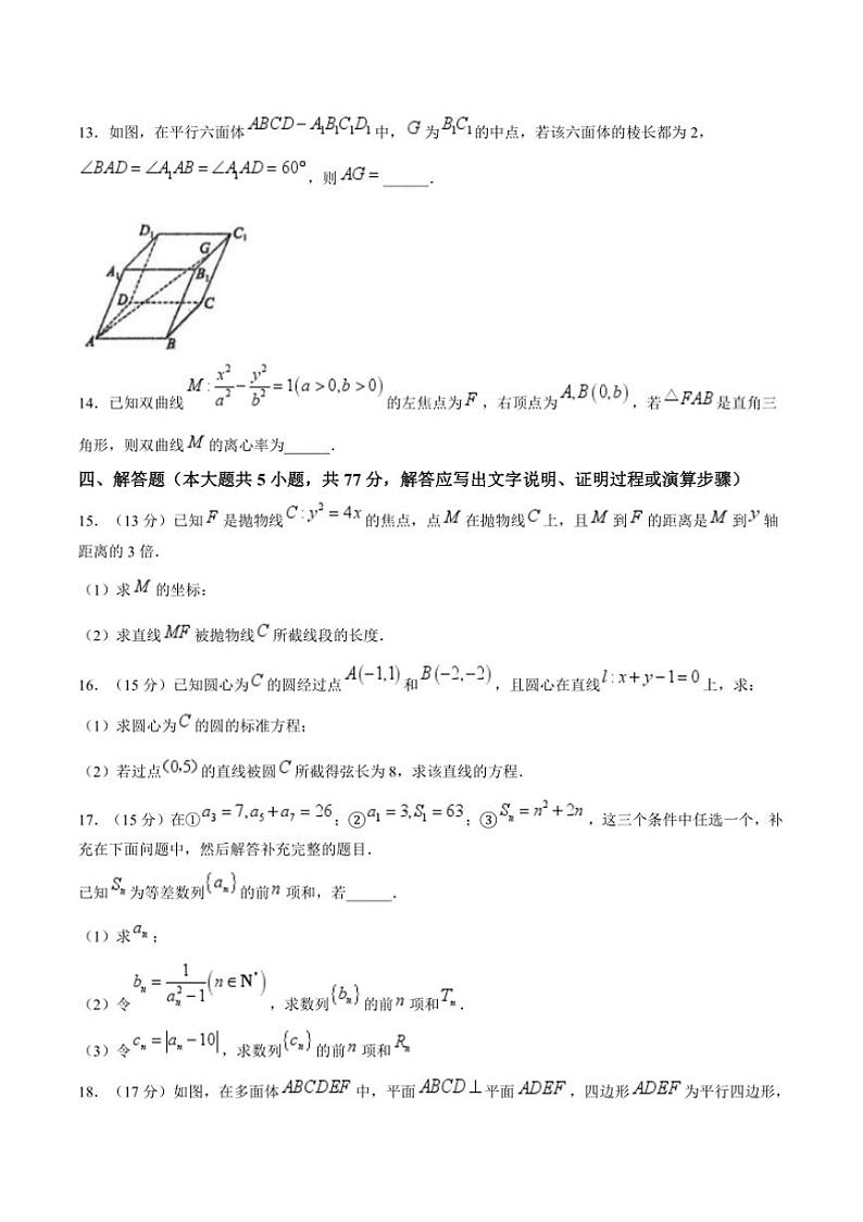 2024～2025学年广东省茂名市高州市第四中学高二(上)12月月考数学试卷(含解析)第3页
