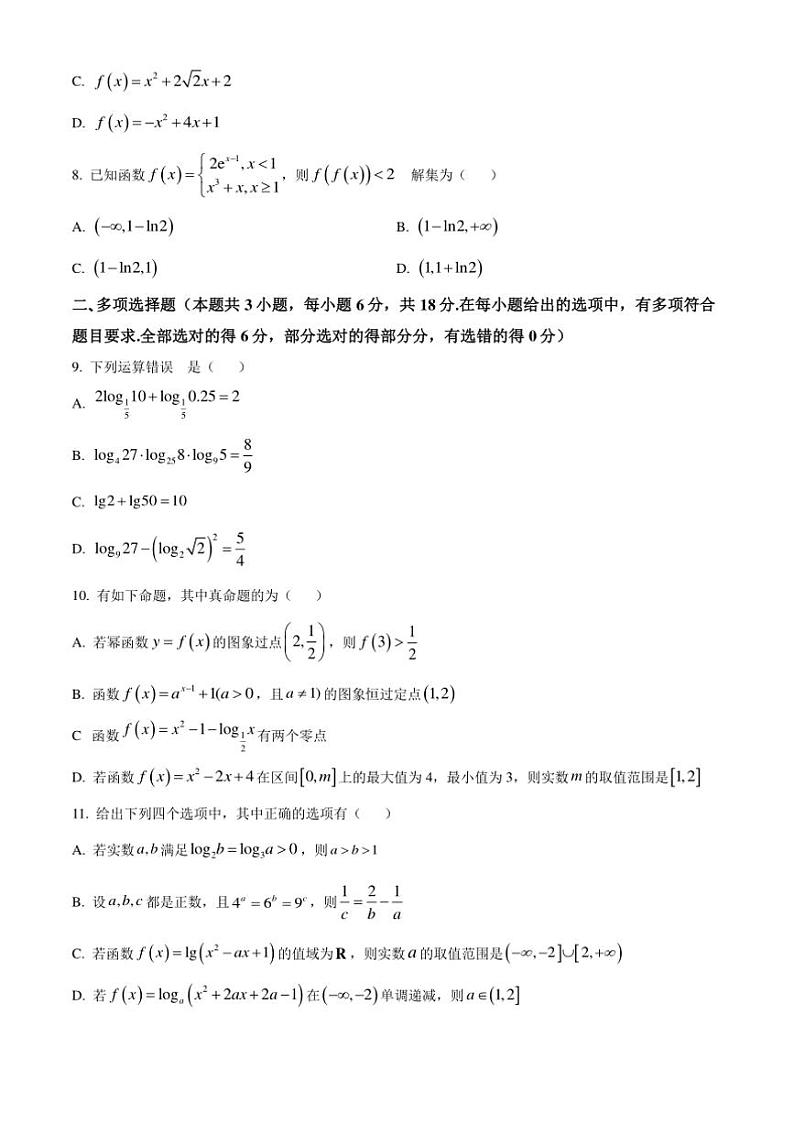 2024～2025学年江西省九江市高一(上)第二次月考数学试卷(含答案)第2页