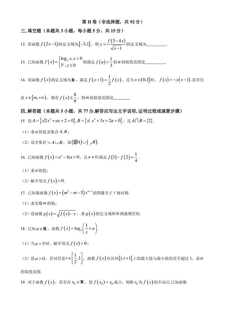 2024～2025学年江西省九江市高一(上)第二次月考数学试卷(含答案)第3页