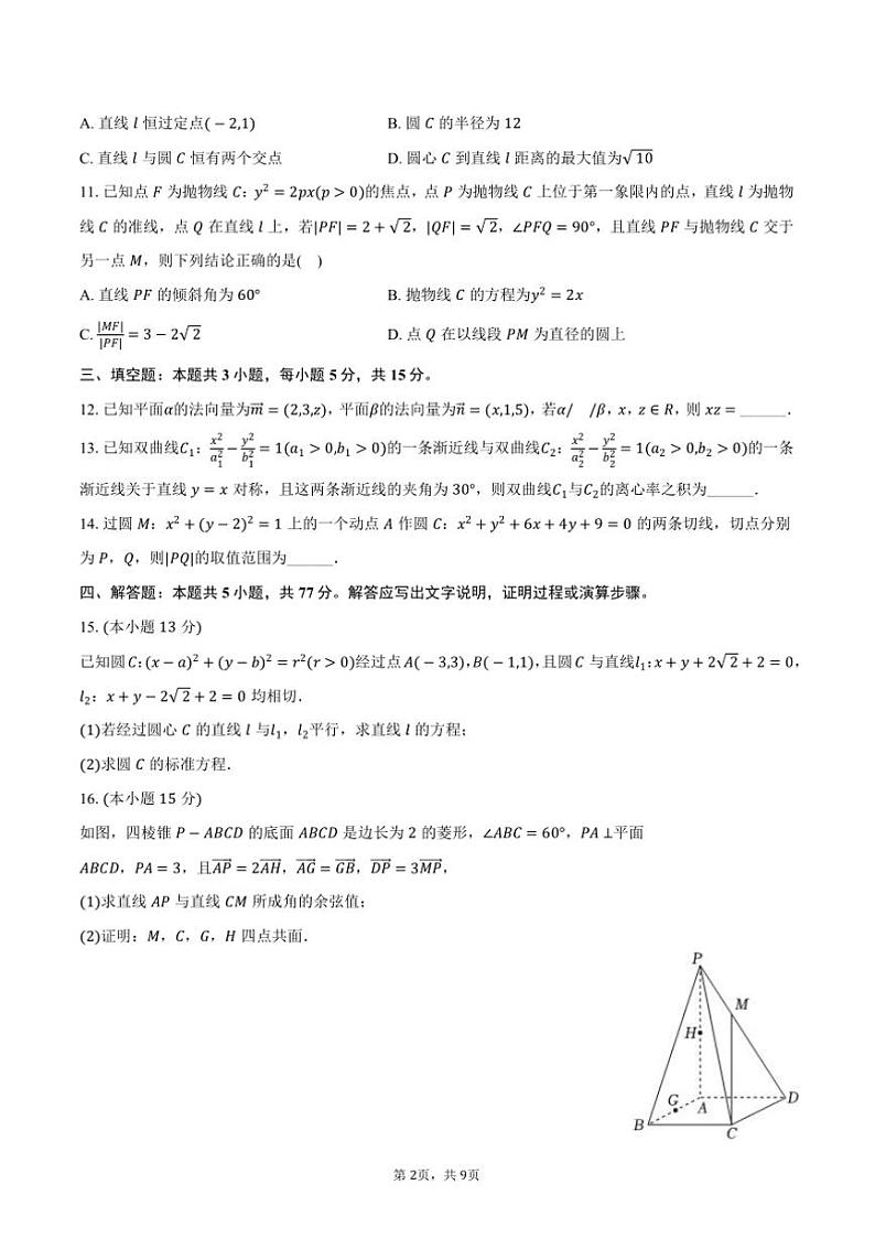 2024～2025学年河南省郑州市郑州七中高二(上)期中数学试卷(含答案)第2页