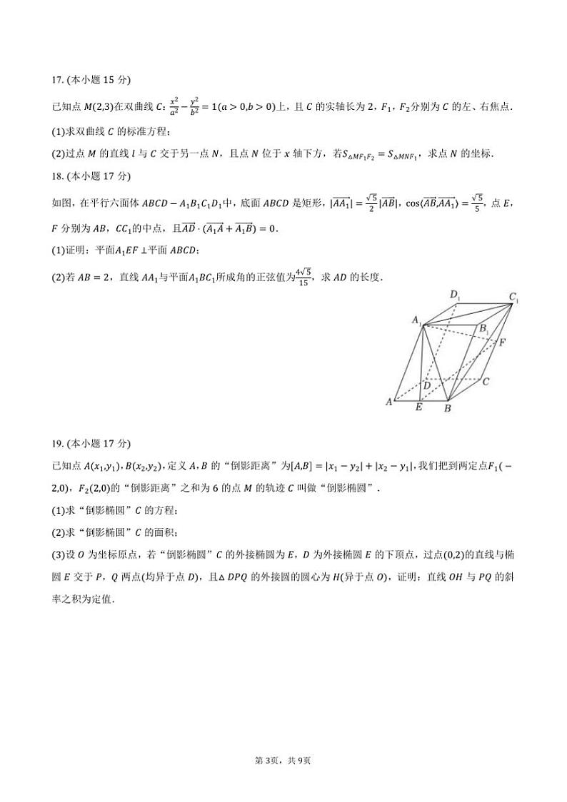 2024～2025学年河南省郑州市郑州七中高二(上)期中数学试卷(含答案)第3页