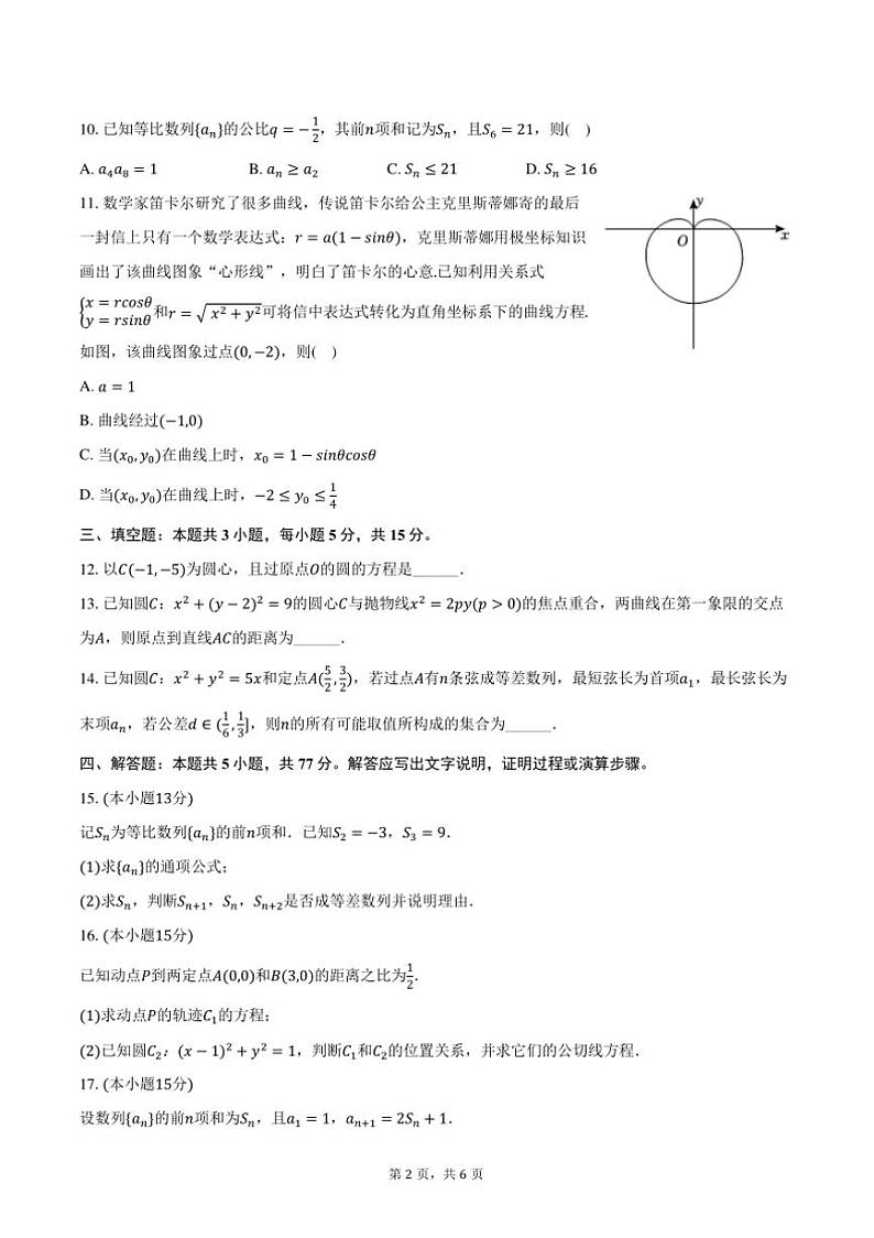2024～2025学年陕西省西安市陕西师大附中高二(上)月考数学试卷(12月份)(含答案)第2页