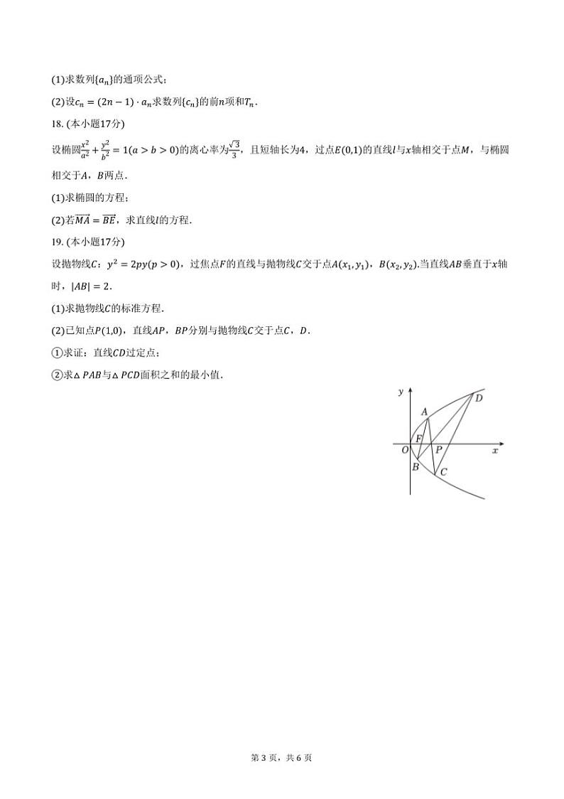 2024～2025学年陕西省西安市陕西师大附中高二(上)月考数学试卷(12月份)(含答案)第3页