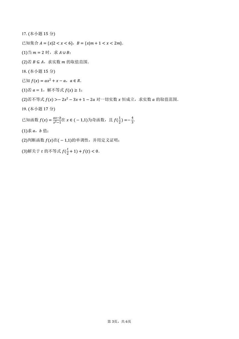 2024～2025学年福建省莆田市妈祖中学高一(上)期中数学试卷(含答案)第3页