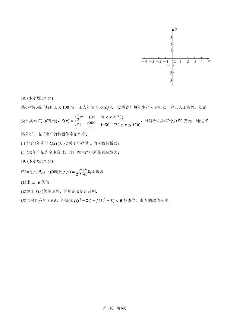 2024～2025学年福建省厦门市英才学校高一(上)期中数学试卷(含答案)第3页