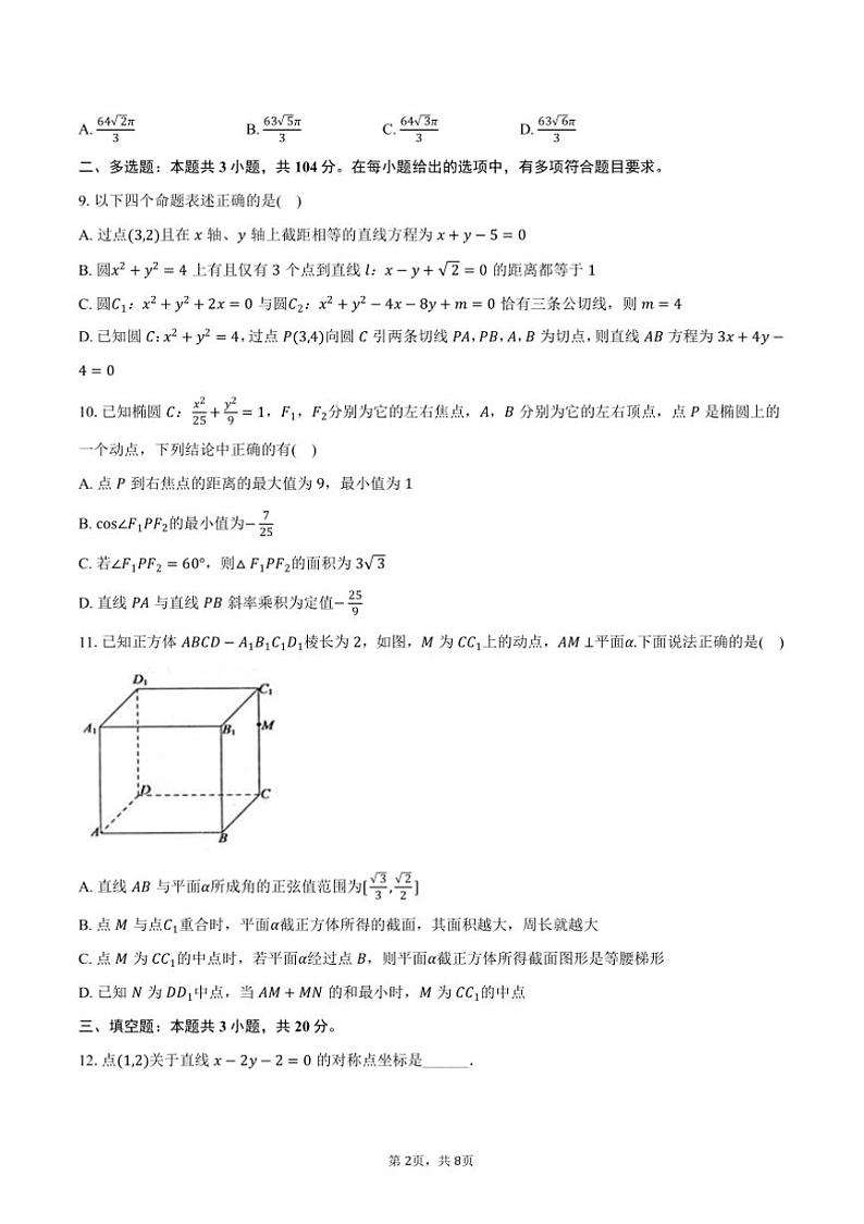 2024～2025学年福建省福州市闽侯二中高二(上)期中数学试卷(含答案)第2页