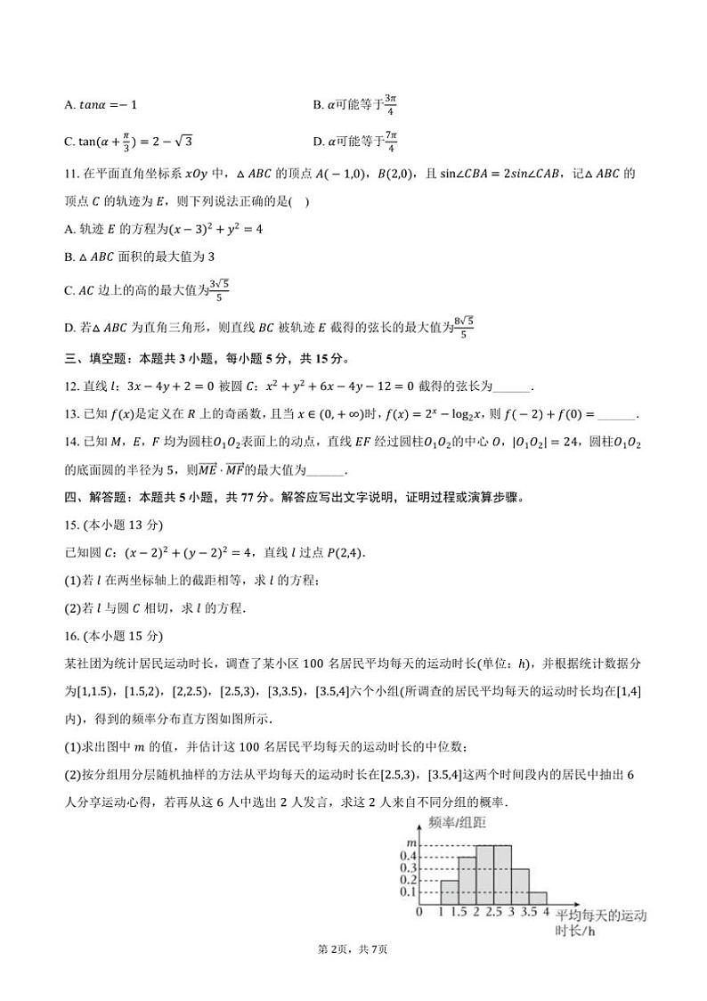 2024～2025学年贵州省六盘水市高二(上)期中数学试卷(含答案)第2页
