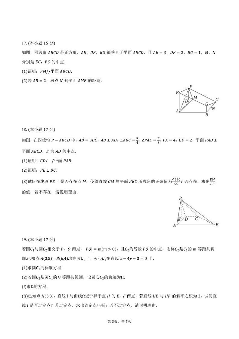 2024～2025学年贵州省六盘水市高二(上)期中数学试卷(含答案)第3页