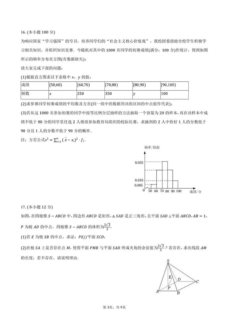 2024～2025学年四川省天立集团高二(上)期中数学试卷(含答案)第3页