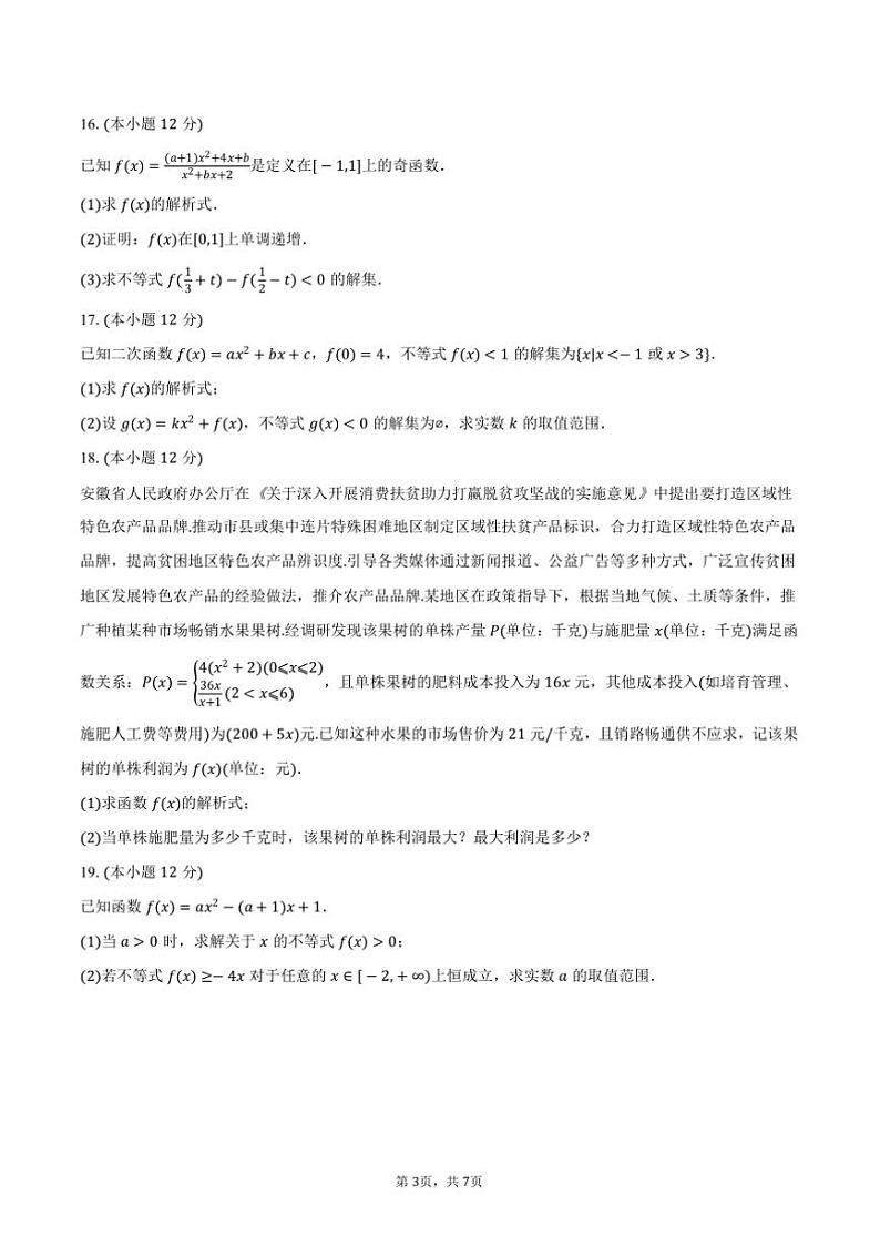 2024～2025学年河北省承德市圣泉高级中学高一(上)期中数学试卷(含答案)第3页