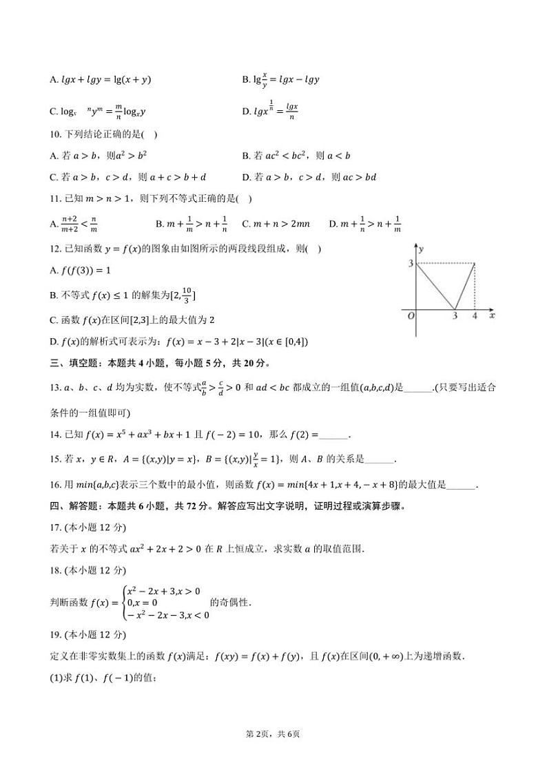 2024～2025学年吉林省白城实验高级中学高一(上)期中数学试卷(含答案)第2页