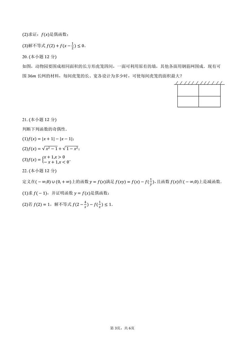 2024～2025学年吉林省白城实验高级中学高一(上)期中数学试卷(含答案)第3页