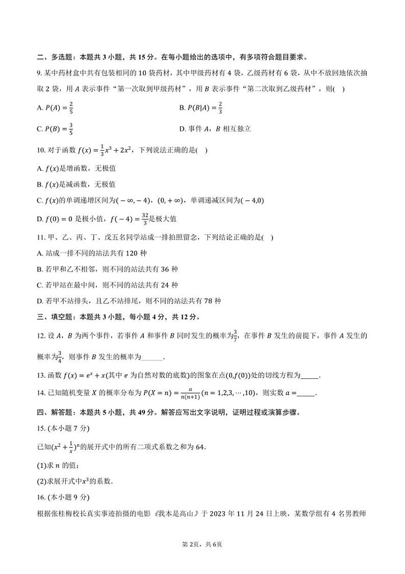 2023～2024学年新疆维吾尔自治区～克孜勒苏柯尔克孜自治州高二(下)期中数学试卷(含答案)第2页