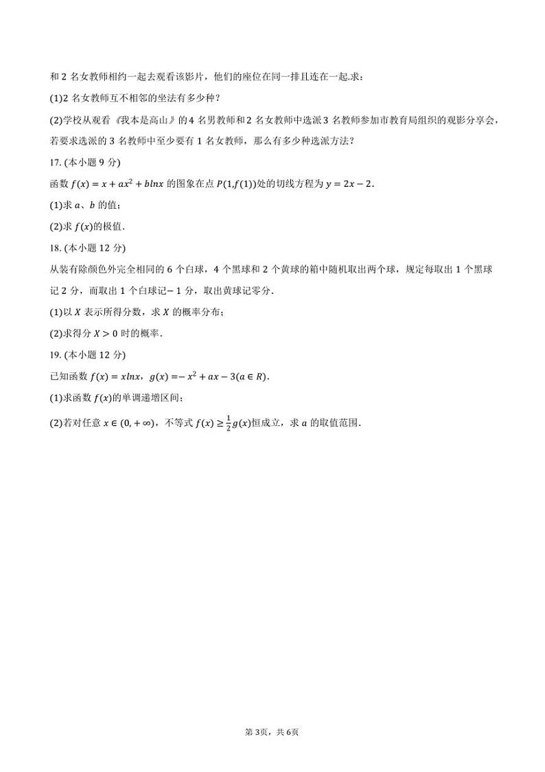 2023～2024学年新疆维吾尔自治区～克孜勒苏柯尔克孜自治州高二(下)期中数学试卷(含答案)第3页