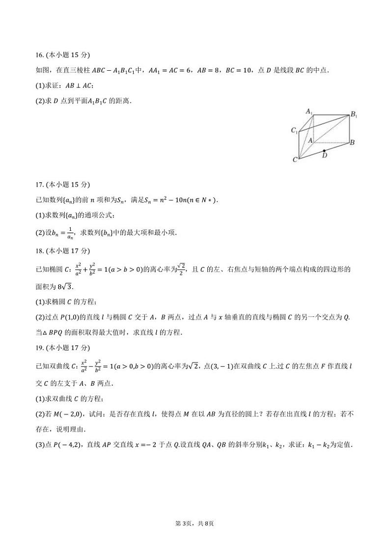 2024～2025学年宁夏银川市银川二中高二(上)第二次月考数学试卷(含答案)第3页