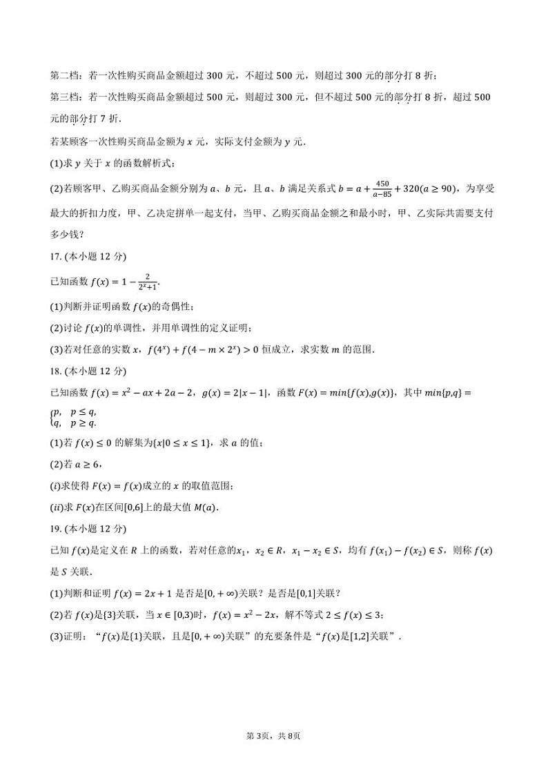 2024～2025学年福建省莆田一中高一(上)期中数学试卷(含答案)第3页