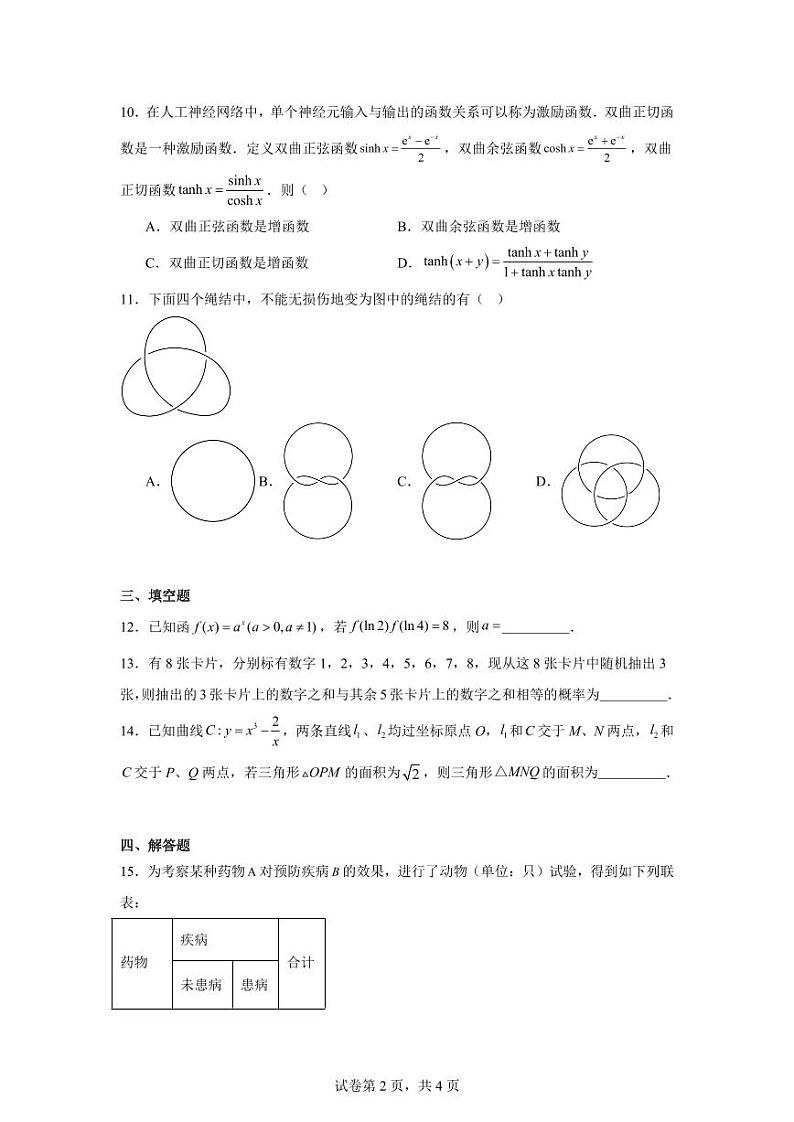 20251月高考综合改革适应性测试（八省联考）数学PDF版含解析（可编辑）第2页
