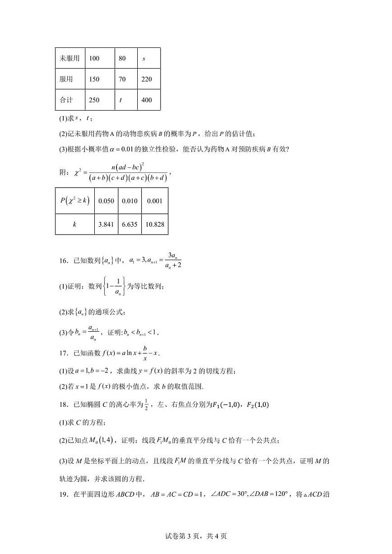 20251月高考综合改革适应性测试（八省联考）数学PDF版含解析（可编辑）第3页