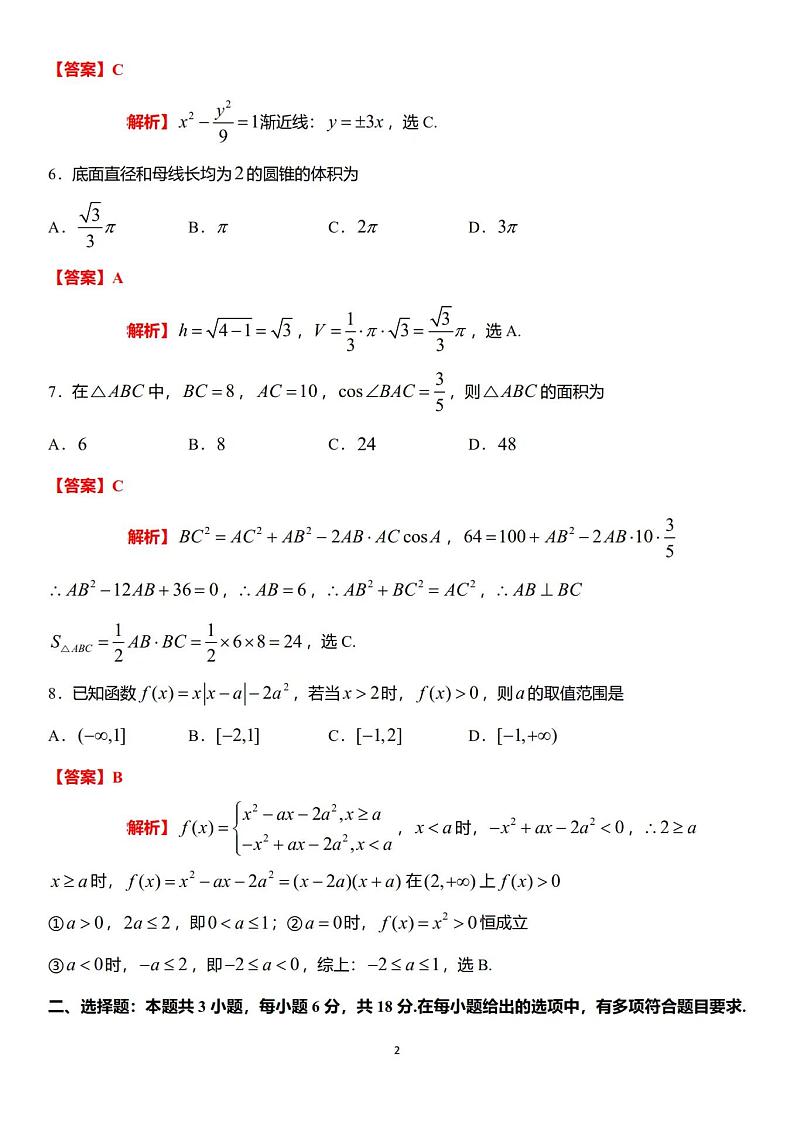2025年高考综合改革适应性演练（八省联考）数学答案（参考）第2页