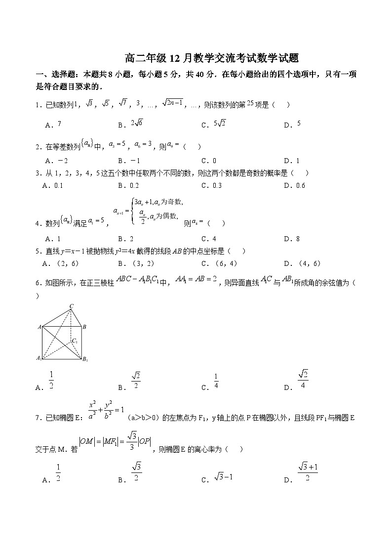 2025襄阳宜城一中、南漳一中、老河口一中三校高二上学期12月月考试题数学含答案第1页