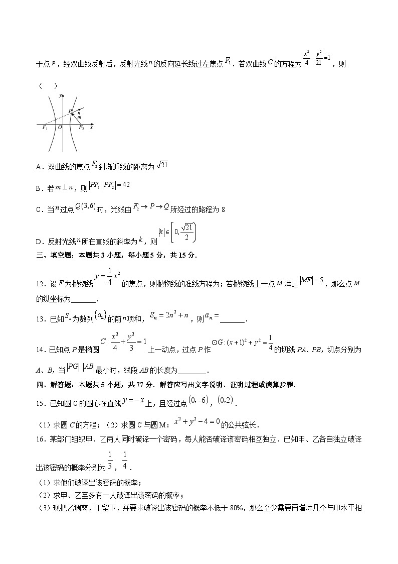 2025襄阳宜城一中、南漳一中、老河口一中三校高二上学期12月月考试题数学含答案第3页