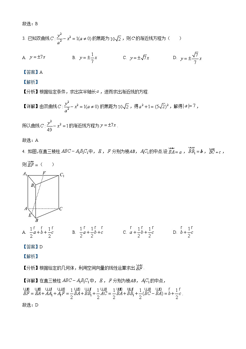 河北省沧州市沧衡名校联盟2024-2025学年高二上学期11月期中数学试题含解析第2页