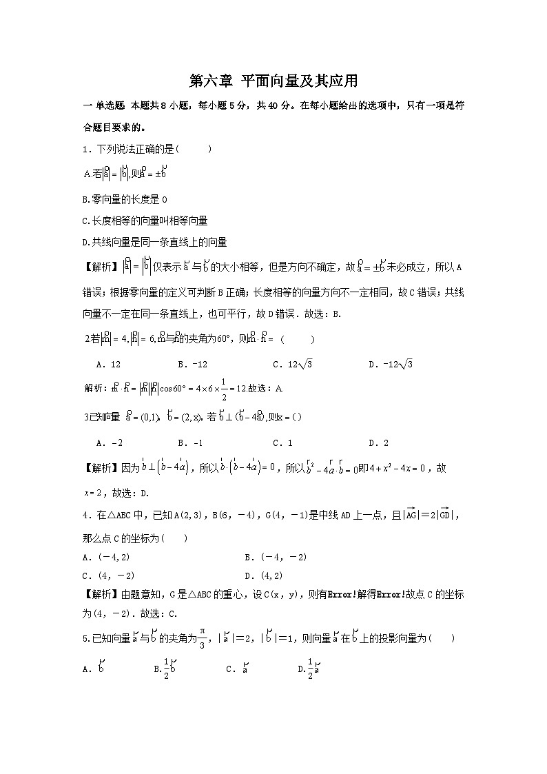 人教A版（2019）高中数学必修第二册 第六章平面向量及其应用专题训练（教师版）第1页