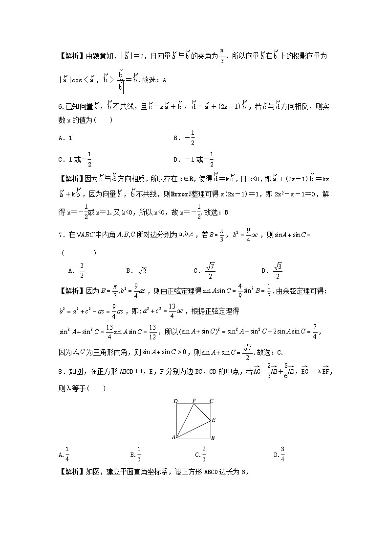 人教A版（2019）高中数学必修第二册 第六章平面向量及其应用专题训练（教师版）第2页