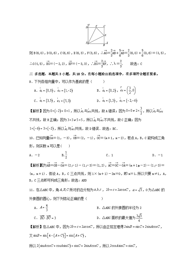人教A版（2019）高中数学必修第二册 第六章平面向量及其应用专题训练（教师版）第3页
