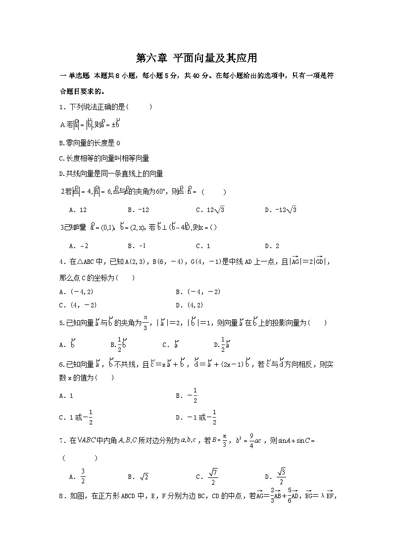 人教A版（2019）高中数学必修第二册 第六章平面向量及其应用专题训练（学生版）第1页