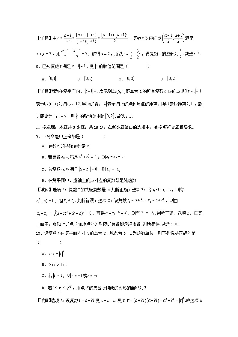人教A版（2019）高中数学必修第二册 第七章复数专题训练（教师版）第2页