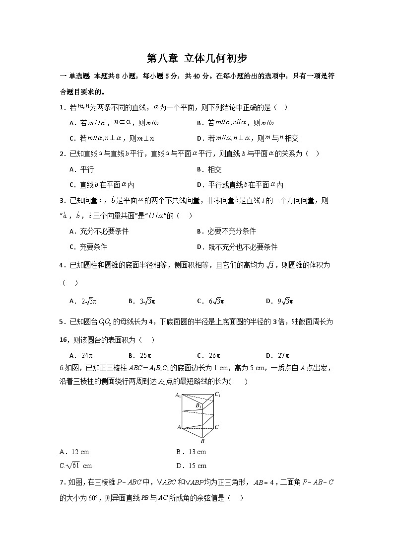人教A版（2019）高中数学必修第二册 第八章立体几何初步专题训练（学生版）第1页