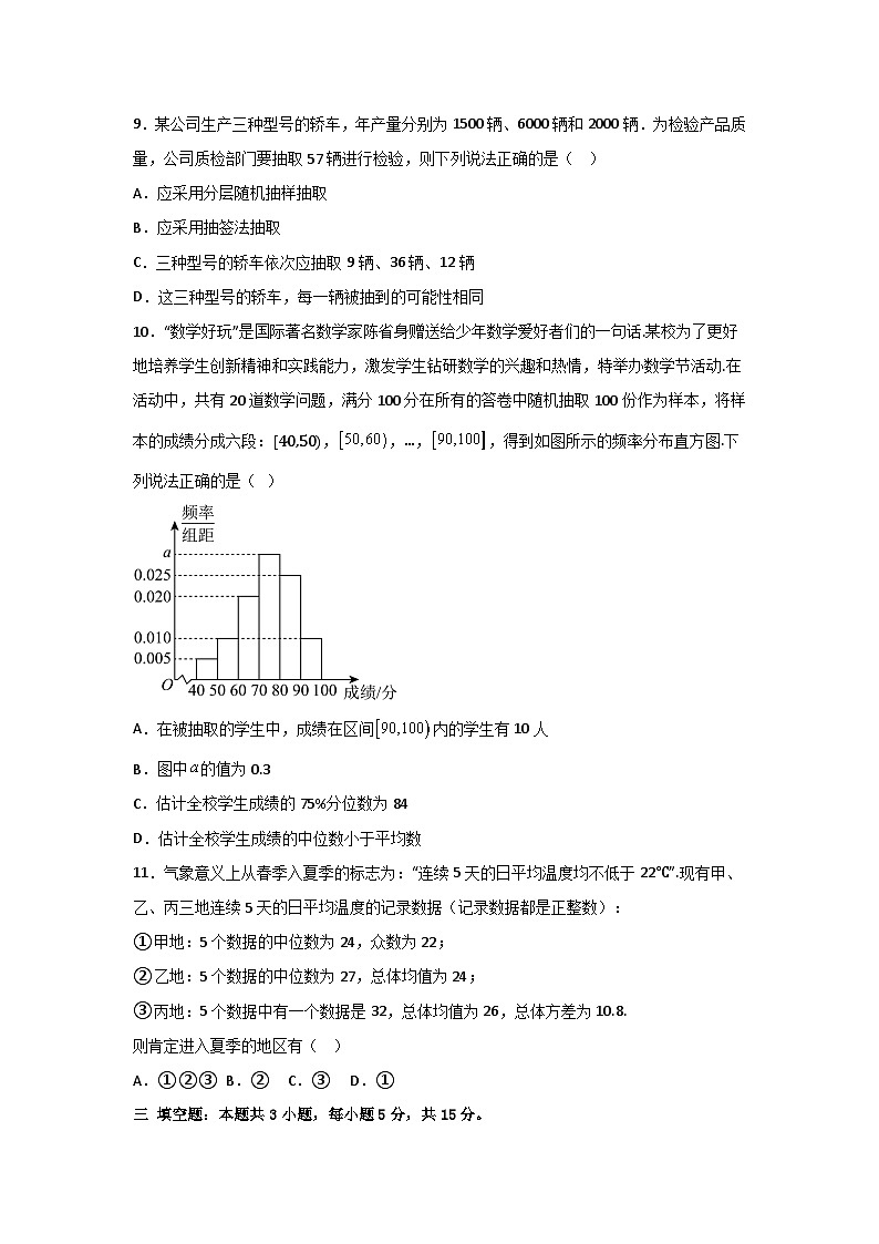 人教A版（2019）高中数学必修第二册 第九章统计专题训练（学生版）第3页
