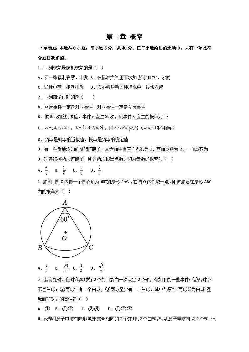 人教A版（2019）高中数学必修第二册 第十章概率专题训练（学生版）第1页