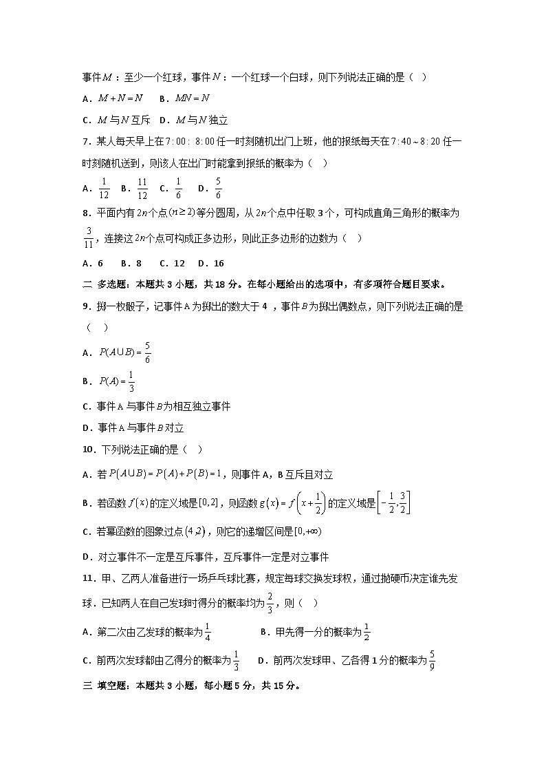 人教A版（2019）高中数学必修第二册 第十章概率专题训练（学生版）第2页