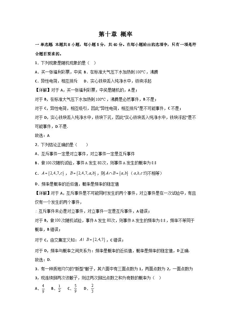 人教A版（2019）高中数学必修第二册 第十章概率专题训练（教师版）第1页