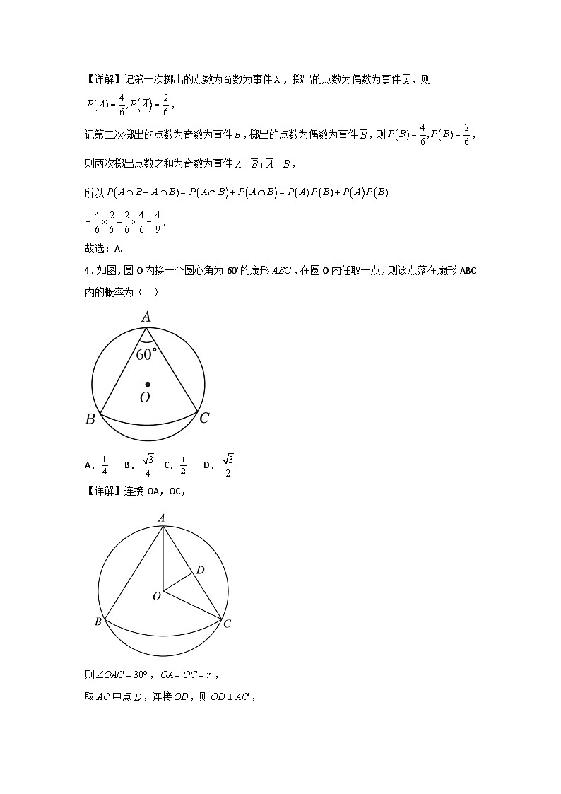 人教A版（2019）高中数学必修第二册 第十章概率专题训练（教师版）第2页
