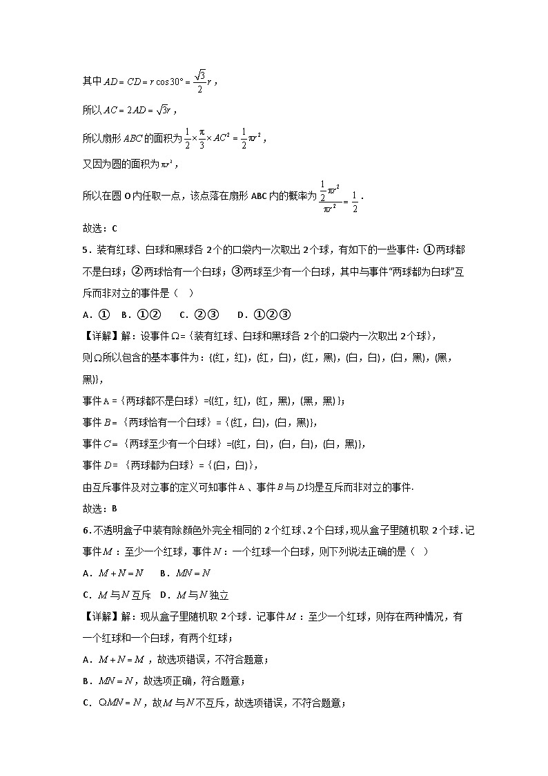 人教A版（2019）高中数学必修第二册 第十章概率专题训练（教师版）第3页