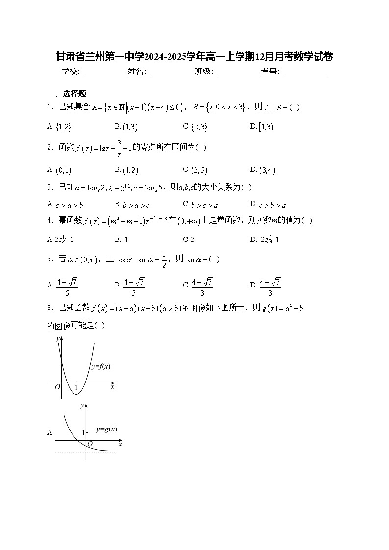 甘肃省兰州第一中学2024-2025学年高一上学期12月月考数学试卷(含答案)第1页