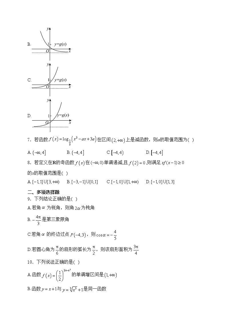 甘肃省兰州第一中学2024-2025学年高一上学期12月月考数学试卷(含答案)第2页