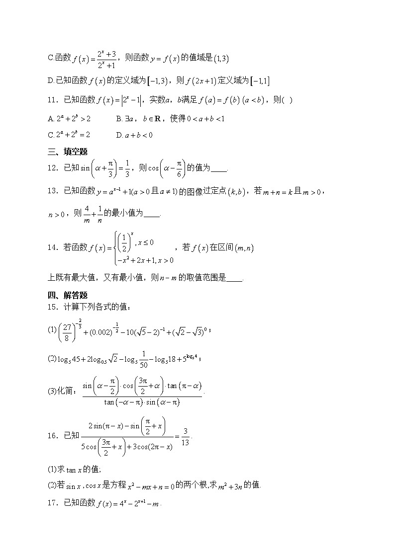 甘肃省兰州第一中学2024-2025学年高一上学期12月月考数学试卷(含答案)第3页