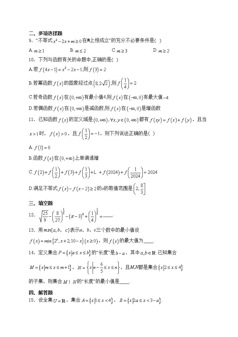 江西省樟树中学2024-2025学年高一上学期第二次月考数学试卷(含答案)第2页